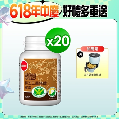 【葡萄王】認證樟芝王60粒X20瓶