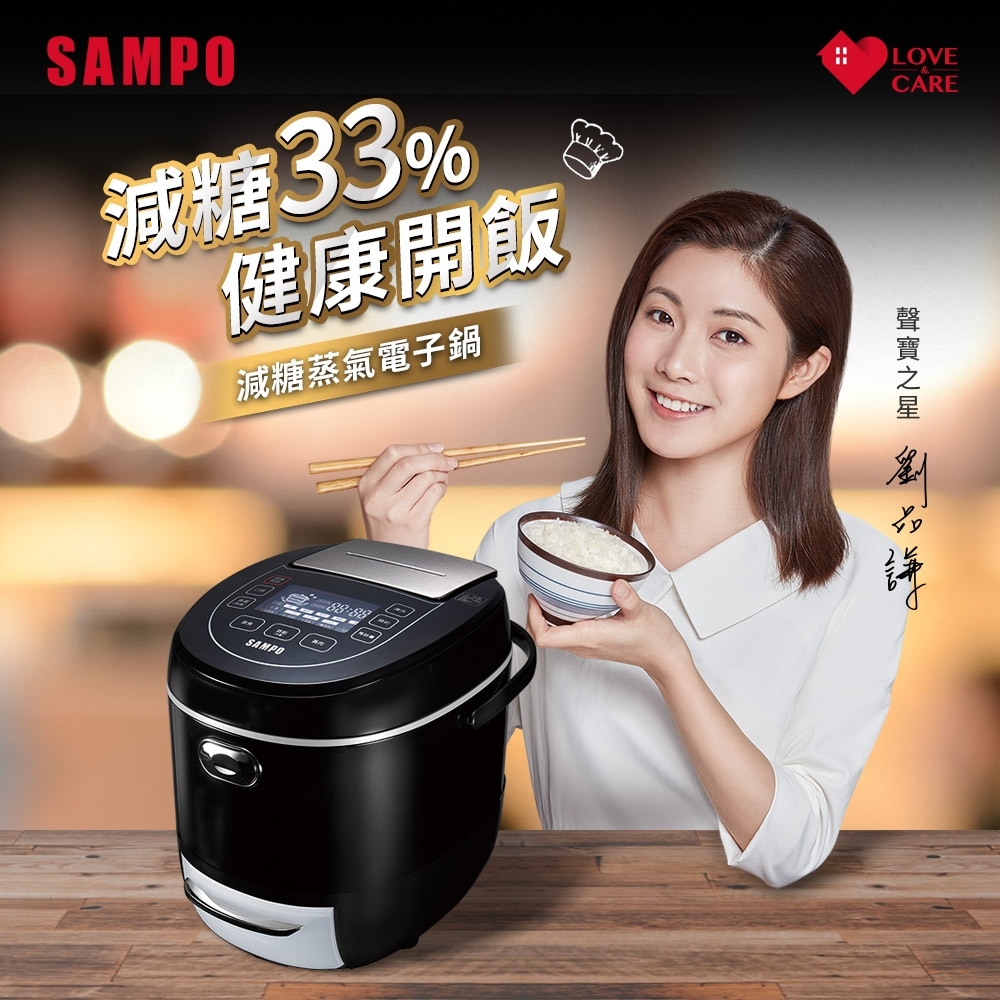 SAMPO聲寶 6人份減糖蒸氣電子鍋 KS-SB06QS