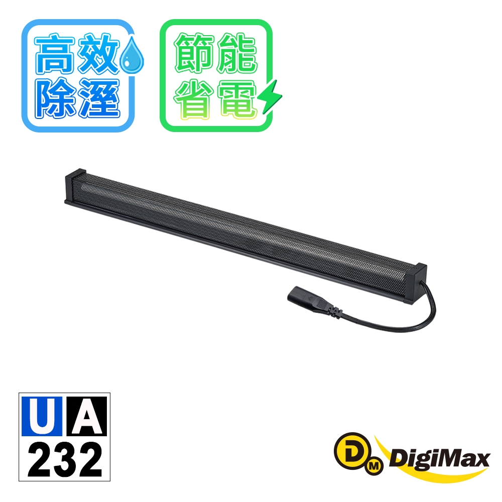 DigiMax-安心節能除溼棒-UA-232(45.7公分,18吋) [低耗電][高溫斷電保護設計][絕緣電線]