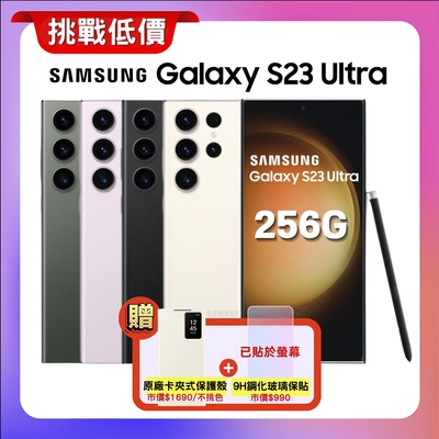 (原廠認證S+福利品) Samsung三星 Galaxy S23 Ultra (12G/256G) 旗艦機 加碼贈雙豪禮