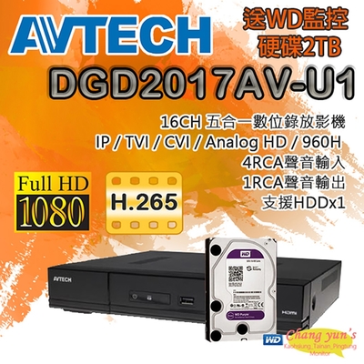 昌運監視器 送WD硬碟2TB AVTECH 陞泰 DGD2017AV-U1 (DGD2017) 16路 XVR 錄影主機(以新款DGD2017AX-U1出貨)