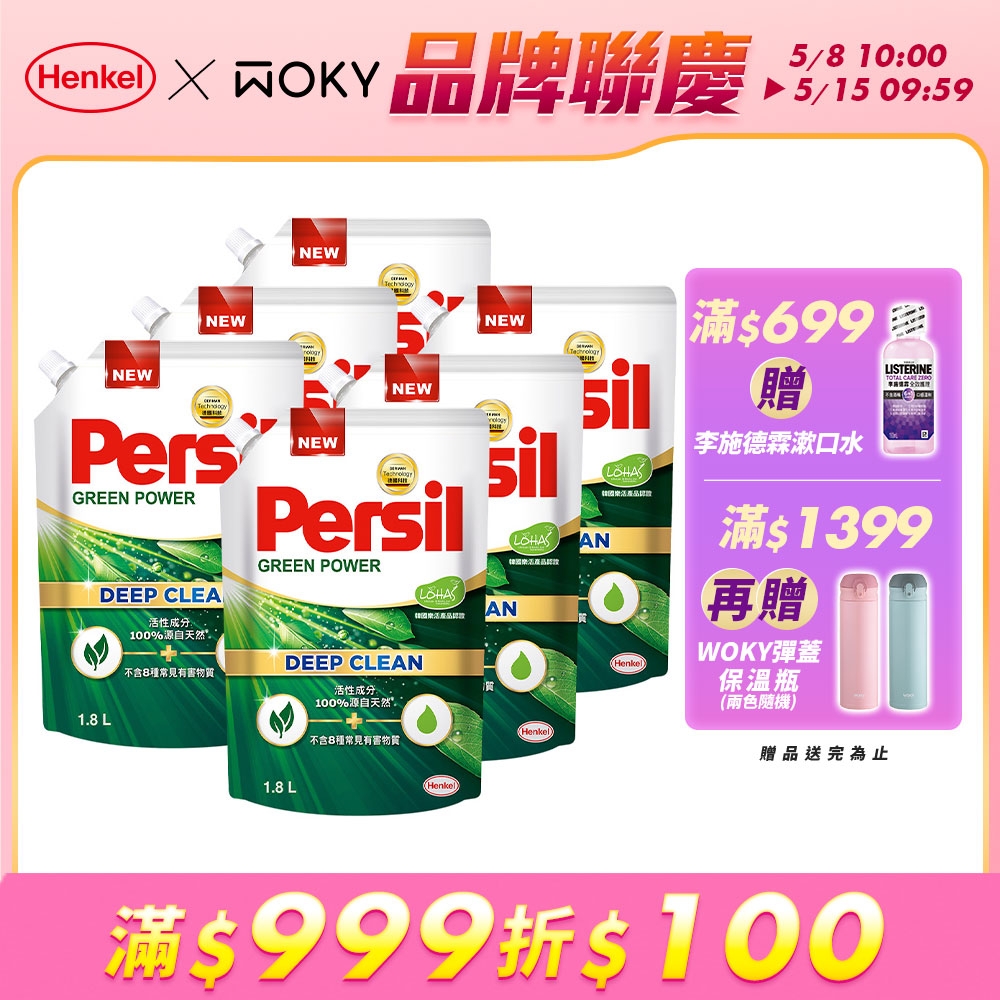 Persil寶瀅 植純萃洗衣凝露 1.8L補充包x6(箱購) #抗菌/除臭/去垢/去漬