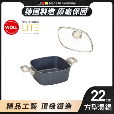 【德國WOLL】Diamond Lite Pro 鑽石系列22CM方型不沾湯鍋(含蓋)