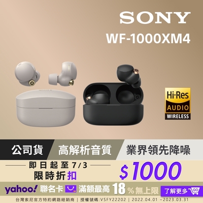 SONY WF-1000XM4 降噪真無線藍牙耳機 2色 可選
