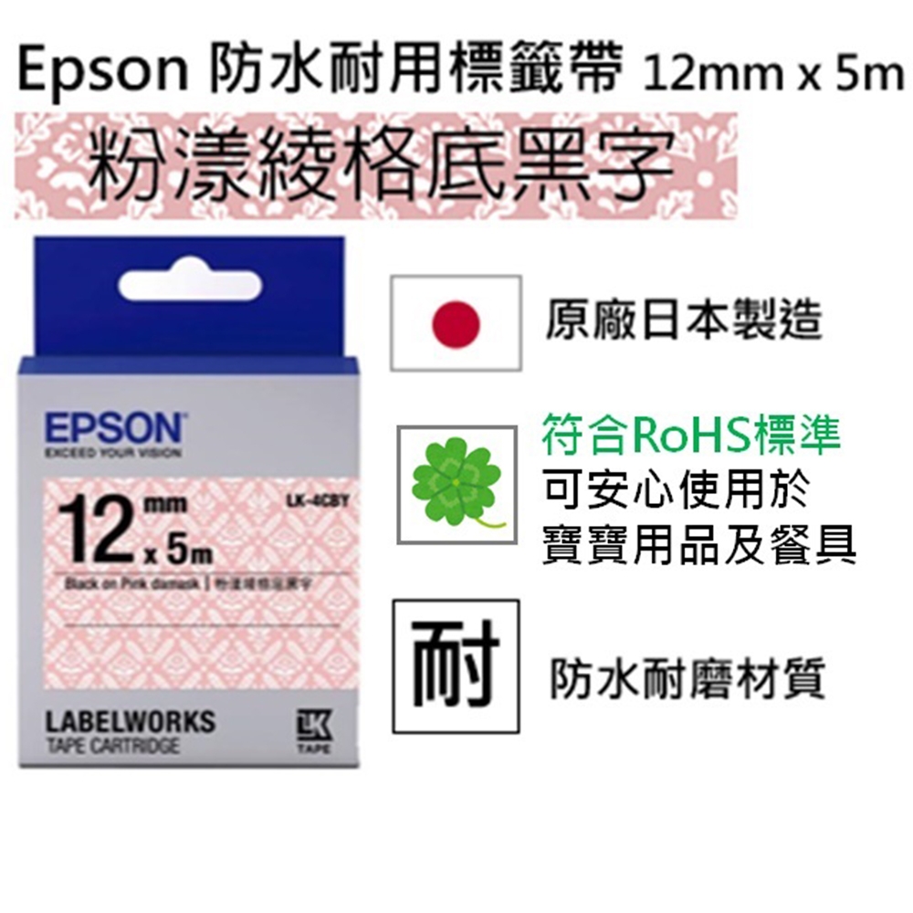 EPSON C53S654462 LK-4CBY 粉漾綾格底黑字標籤帶(寬12mm)