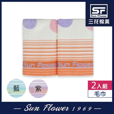 【Sun Flower三花】毛巾2入組 濃情點點