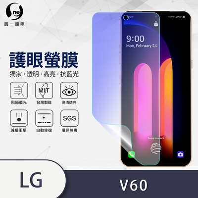 O-one護眼螢膜 LG V60 ThinQ 全膠螢幕保護貼 手機保護貼