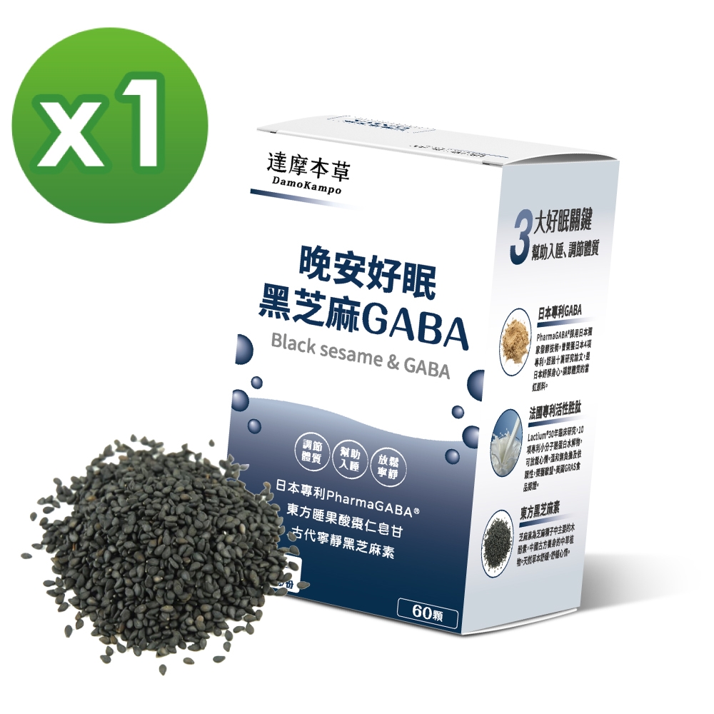 【達摩本草】晚安好眠黑芝麻Gaba x1盒 (幫助入睡、深層調節體質) 60顆/盒