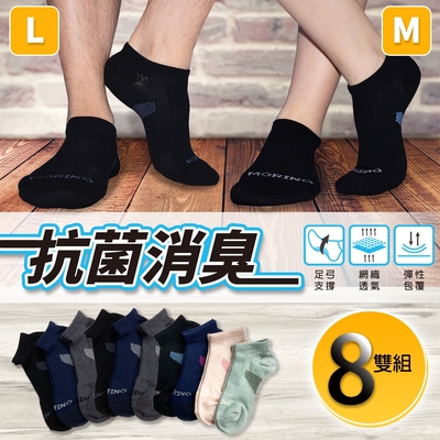 【MORINO摩力諾】中性襪ＭＩＴ抗菌消臭三角足弓加強船襪/短襪| M 22-24cm L 25-27cm |_運動機能襪_8雙組