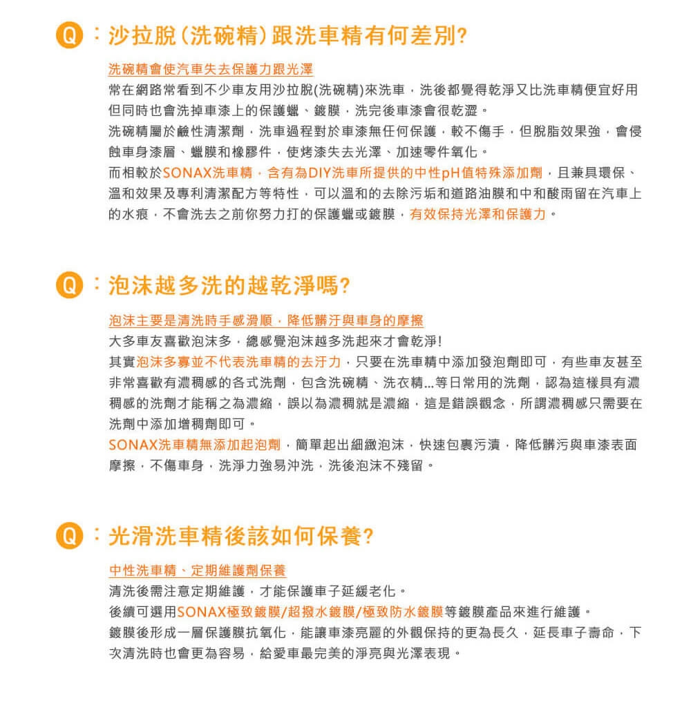 SONAX,超撥水鍍膜,光鍍膜,光滑保護劑,鍍膜劑,汽車鍍膜劑,洗車精,鍍膜層