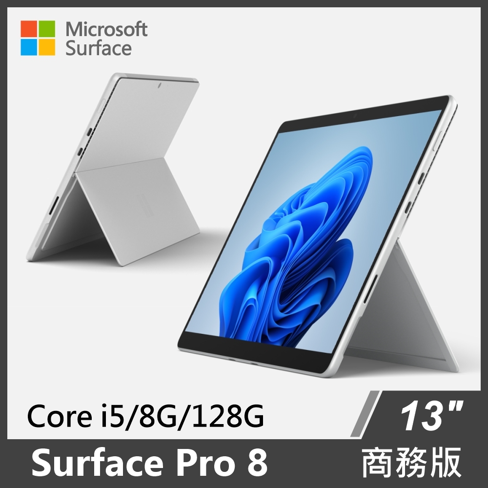 Surface Pro 8 i5/8G/128G/W10P 商務版◇白金| 其他系列| Yahoo奇摩