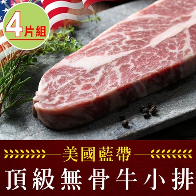 【享吃肉肉】美國頂級無骨牛小排4片(8盎司/225g±10%/片)