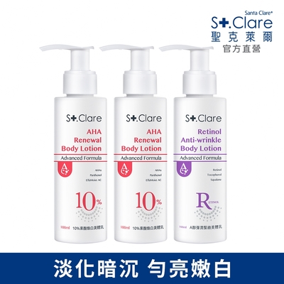 St.Clare聖克萊爾 10%果酸煥白美體乳100ml×2入+A醇彈潤緊緻美體乳100ml