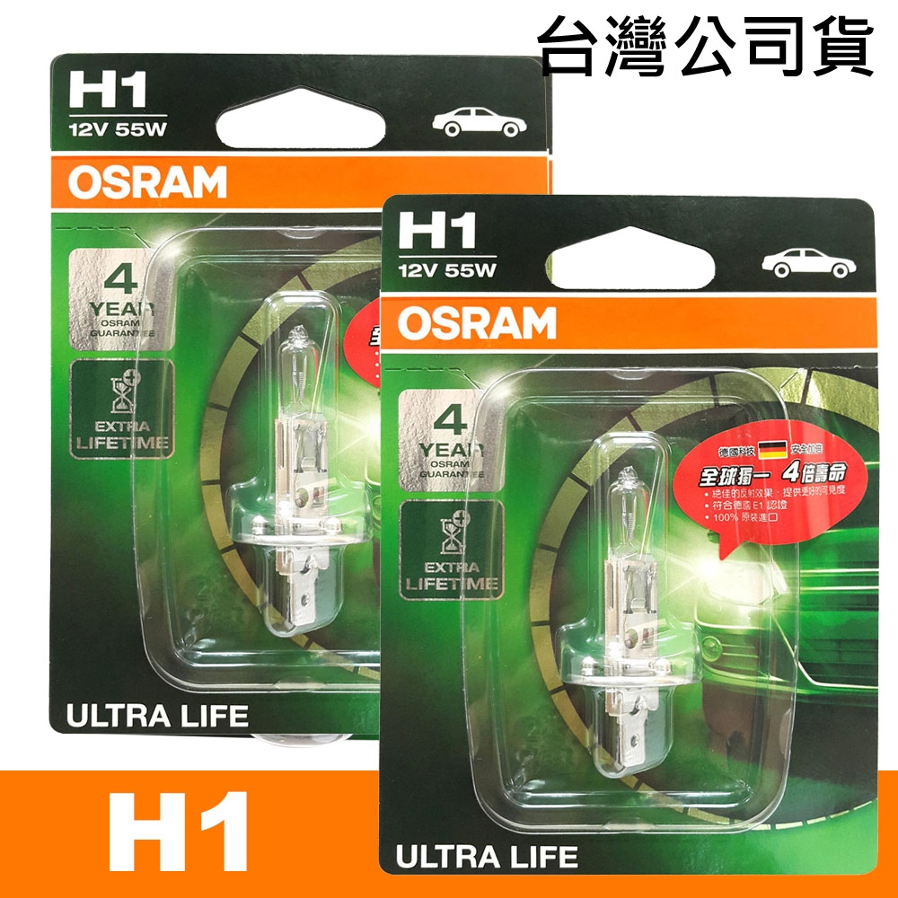 OSRAM 長壽型4倍 H1 汽車原廠燈泡 12V 55W 公司貨(2入)/保固四年