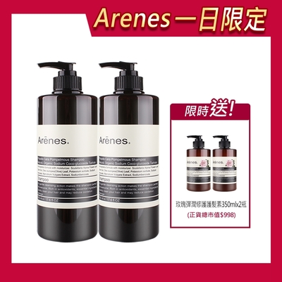 Arenes 經典植萃香氛洗髮露500ml-2入組(任選) 加贈玫瑰彈潤修護護髮素350mlx2瓶