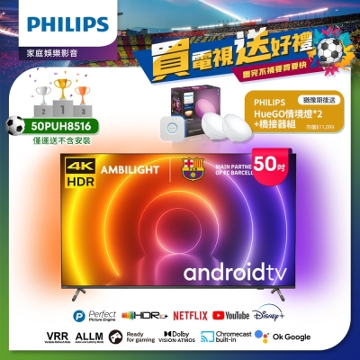 PHILIPS飛利浦 50吋4K android聯網液晶顯示器50PUH8516