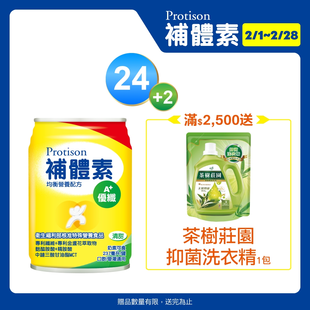 要送禮物給朋友時,我該如何挑選【補體素】優纖A+清甜即飲 237mlx24罐(均衡營養配方) 機能保健 心得分享評價