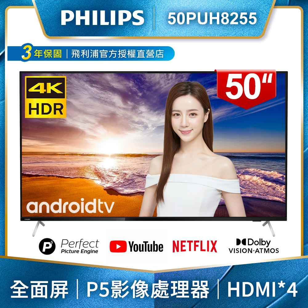 PHILIPS飛利浦 50吋4K android聯網液晶顯示器50PUH8255 product image 1