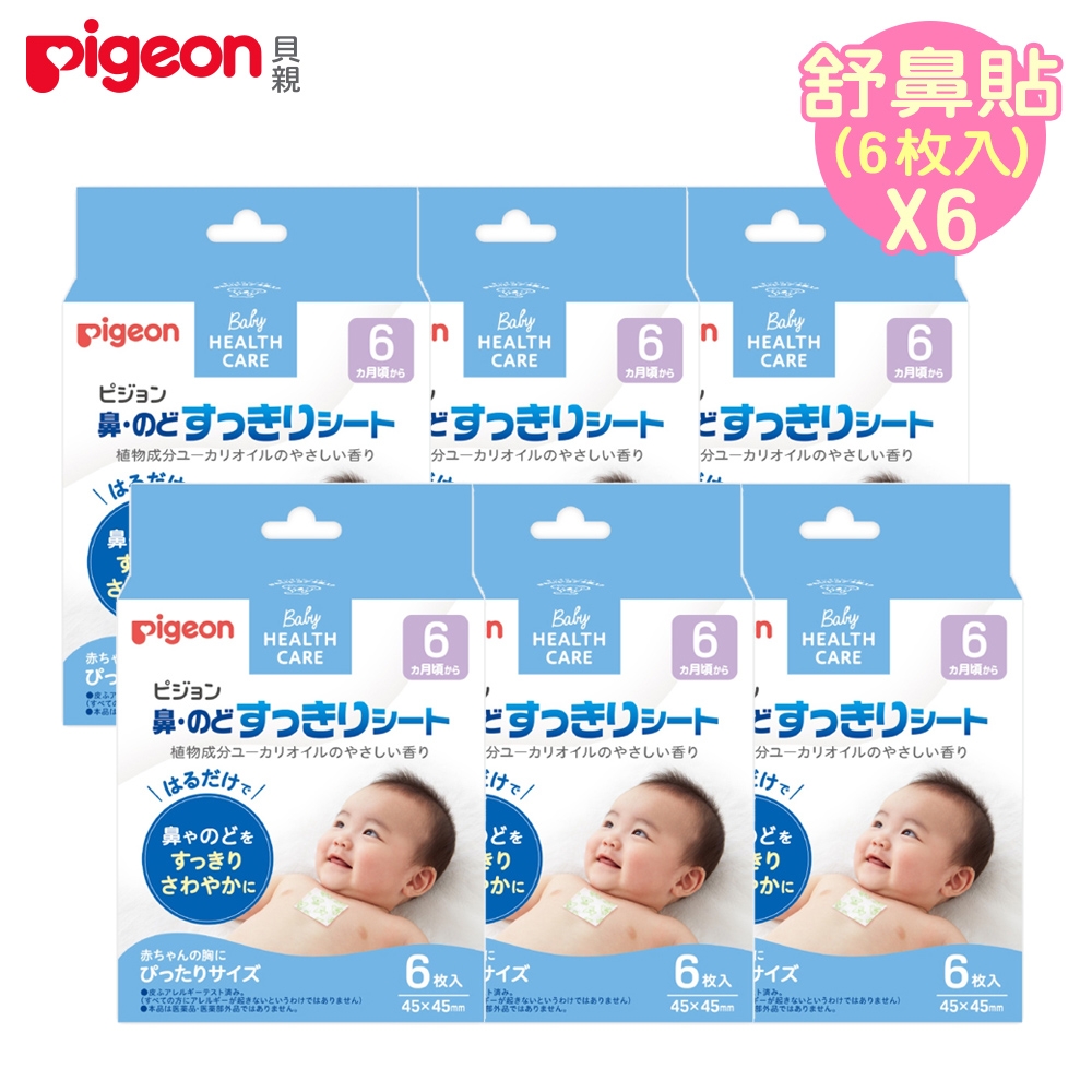 日本《Pigeon 貝親》舒鼻貼(6入)x6