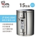 【喜特麗】含基本安裝 15加侖 儲熱式電熱水器 標準型 (JT-EH115DD) product thumbnail 1
