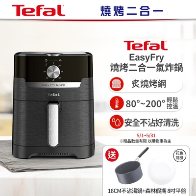 Tefal 特福Easy Fry燒烤二合一氣炸鍋