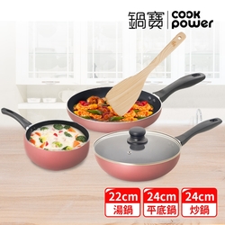 【CookPower 鍋寶】金鑽不沾鍋超值三鍋五件組(24炒含蓋+24煎+22湯+鏟) (兩色任選)