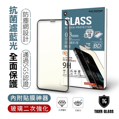 T.G iPhone 12 Pro Max 6.7吋 守護者 抗藍光滿版鋼化膜手機保護貼(防爆防指紋)