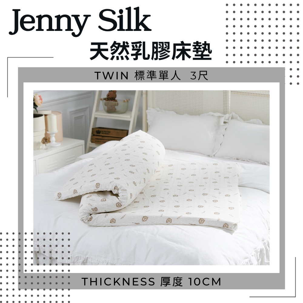 JENNY SILK蓁妮絲 純天然乳膠日式折疊床墊標準單人厚度10公分