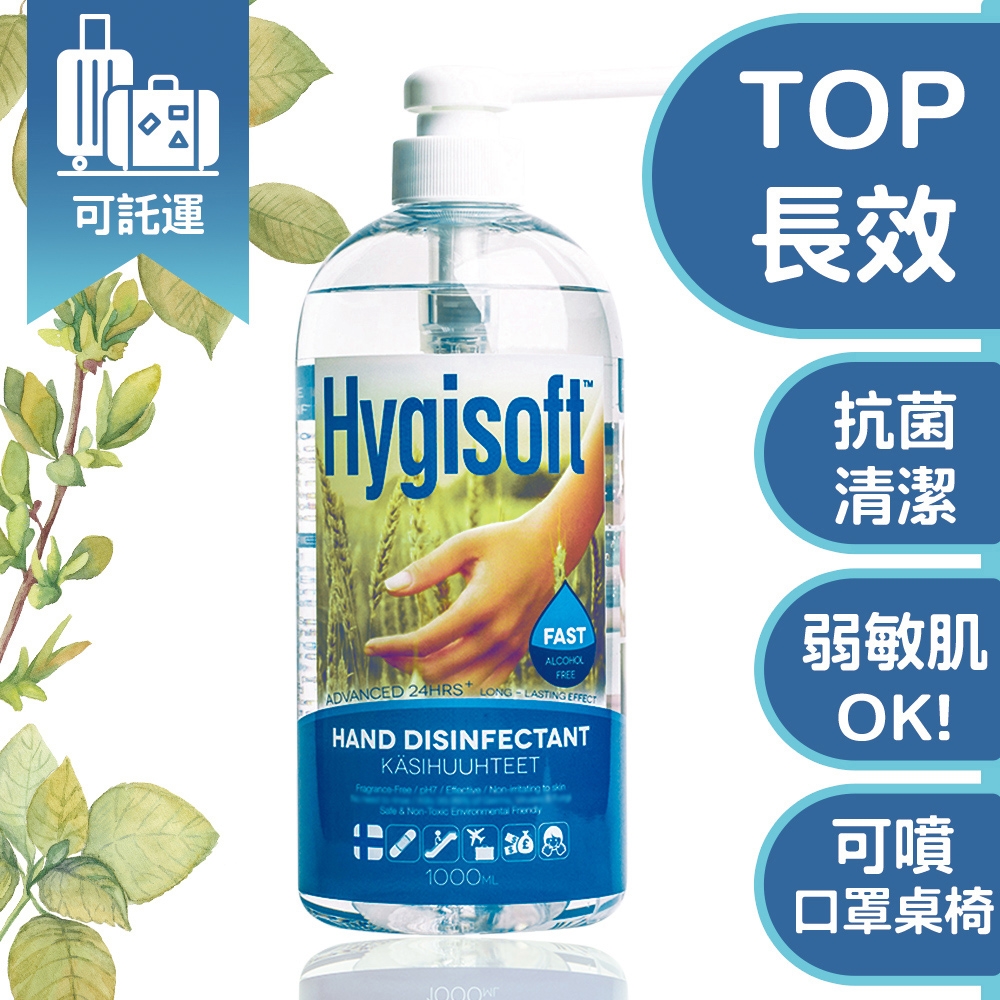 芬蘭Hygisoft科威護膚抗菌乾洗補充 (自然無香料) 1L*1