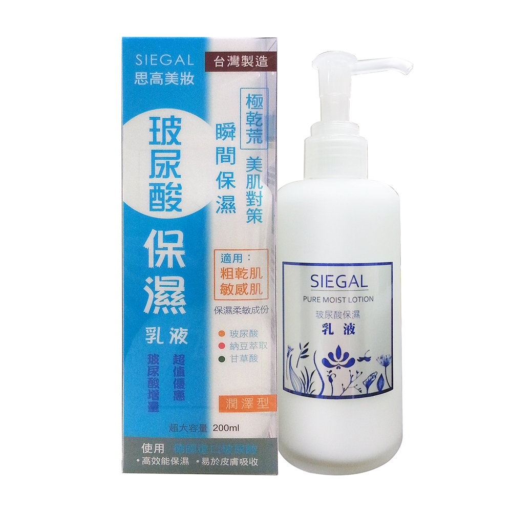 SIEGAL思高美妝 玻尿酸保濕乳液200ml