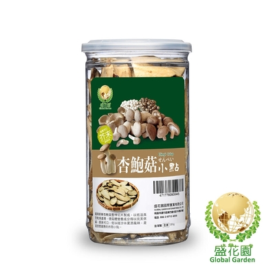 盛花園 杏鮑菇脆片小點-芥末(130g)