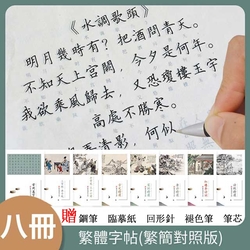 繁體練字帖臺灣鋼筆楷書字帖