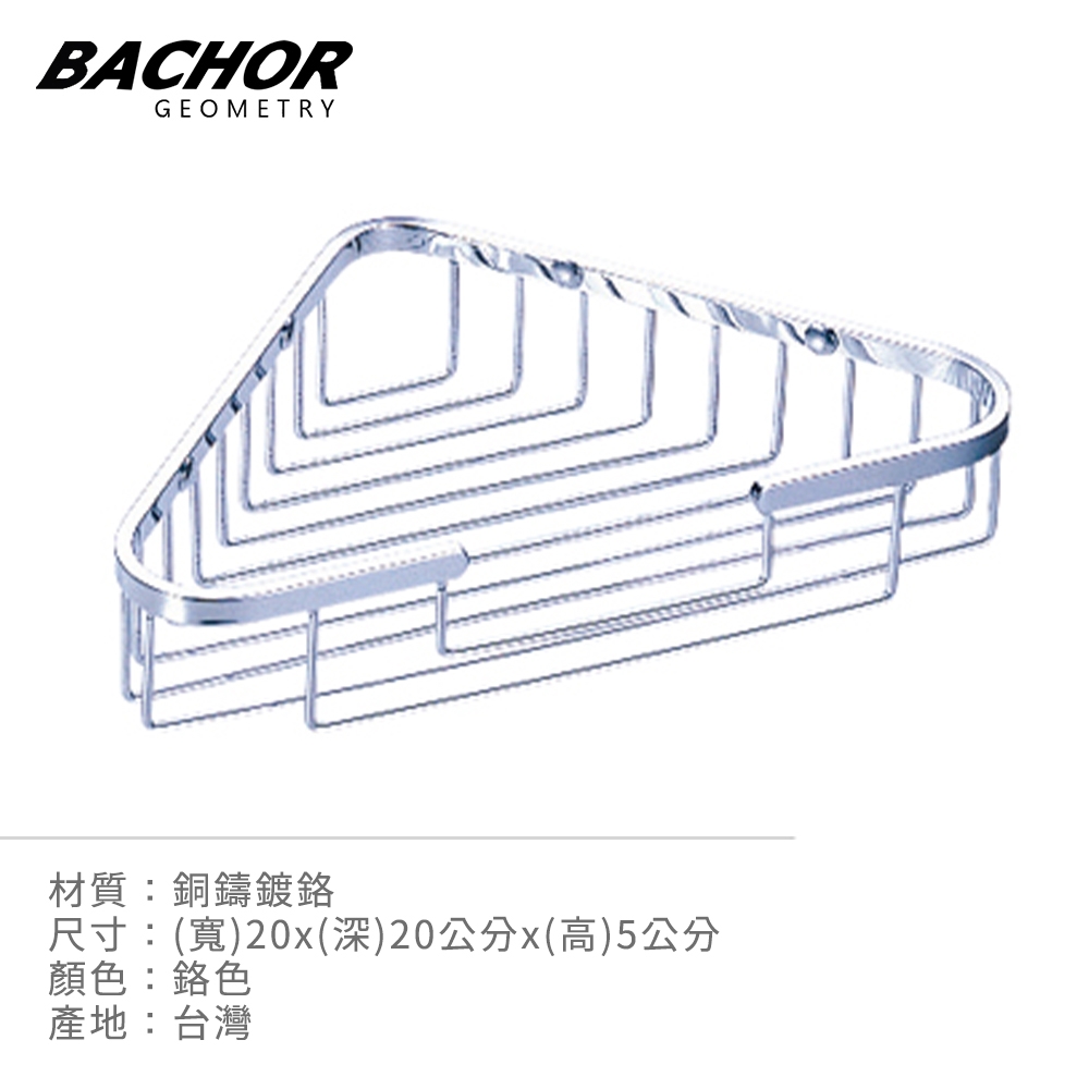 Bachor 不鏽鋼衛浴配件-單層轉角層架YCS2513FR-無安裝