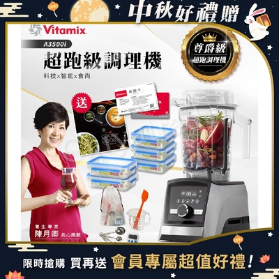 【美國Vitamix】Ascent領航者全食物調理機 智能x果汁機 尊爵級-A3500i(官方公司貨)-陳月卿推薦