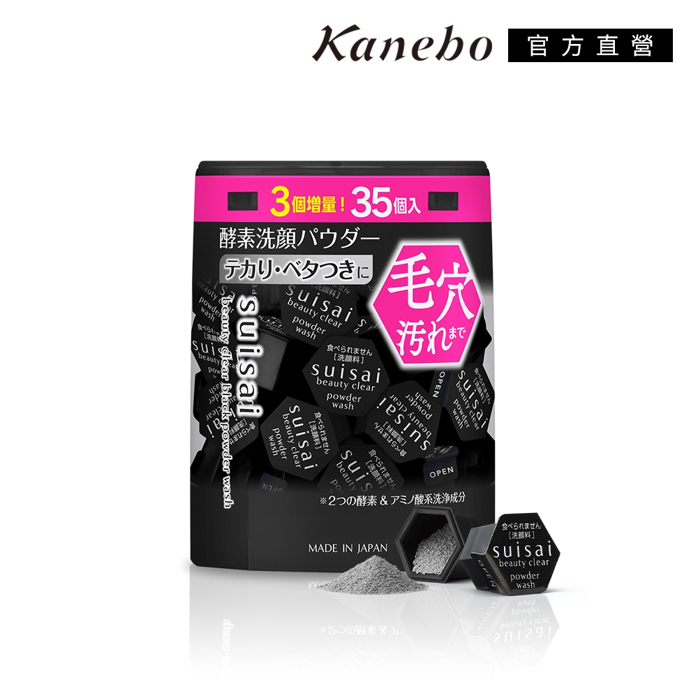 Kanebo 佳麗寶 suisai 黑炭泥淨透酵素粉 0.4g(35顆)