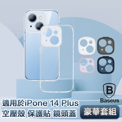 倍思 iPhone 14 Plus 6.7吋四角防撞空壓殼/保護貼/鏡頭蓋豪華組