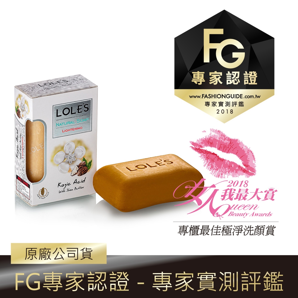 LOLE'S 全能美白淡斑乳油木機能皂150g