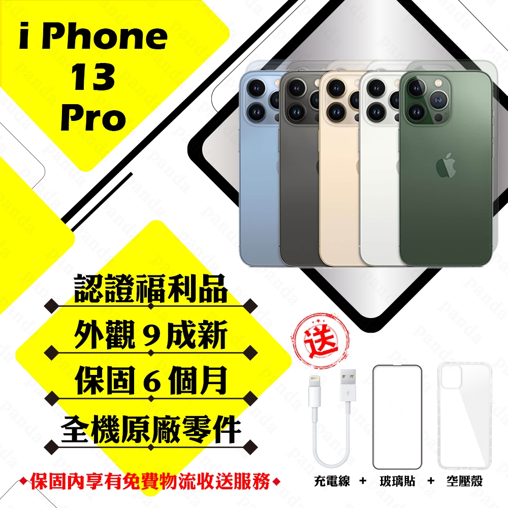 Apple 蘋果】A級福利品iPhone 13 PRO 128G 6.1吋智慧型手機(外觀9成新+