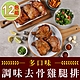 【享吃肉肉】去骨調味雞腿排12包(紐奧良/香辣/塔香/蔥燒/台式/招牌/190g/包) product thumbnail 1