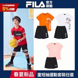 [64折]FILA KIDS 童舒適休閒運動套裝 任選