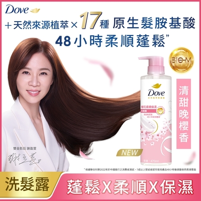 DOVE 多芬 植萃櫻花柔順保濕洗髮露 470ml