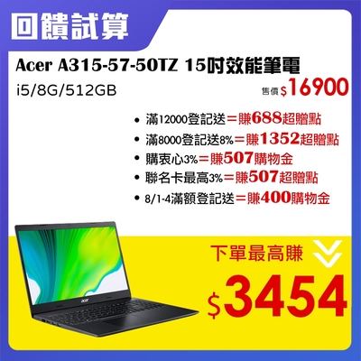 【滿8千送8%超贈點】Acer Aspire A315-57-50TZ 15.6吋效能筆電(Core i5/8G/512GB/win 11)