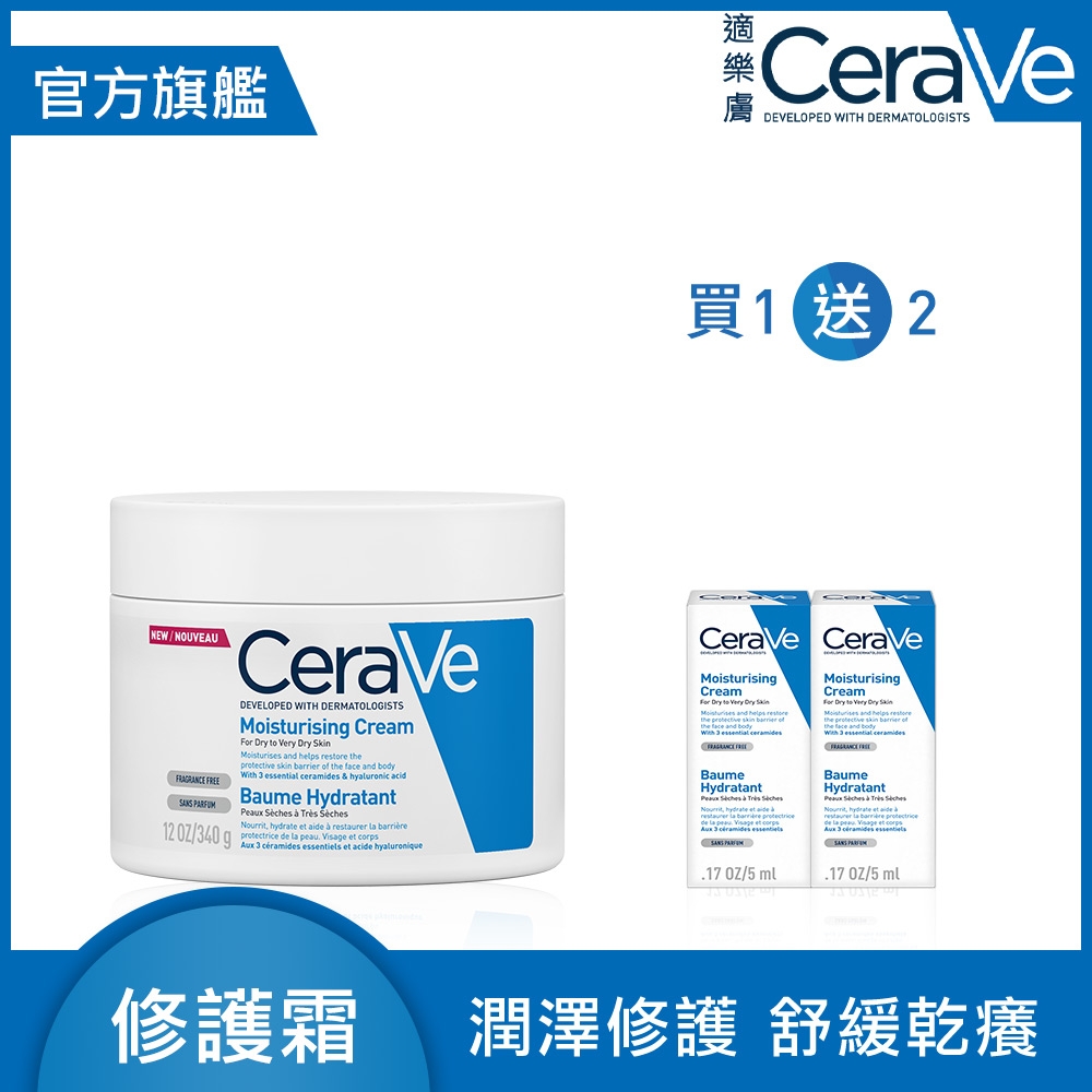 CeraVe適樂膚 長效潤澤修護霜340g 買1送2潤澤組 官方旗艦店 保濕修護