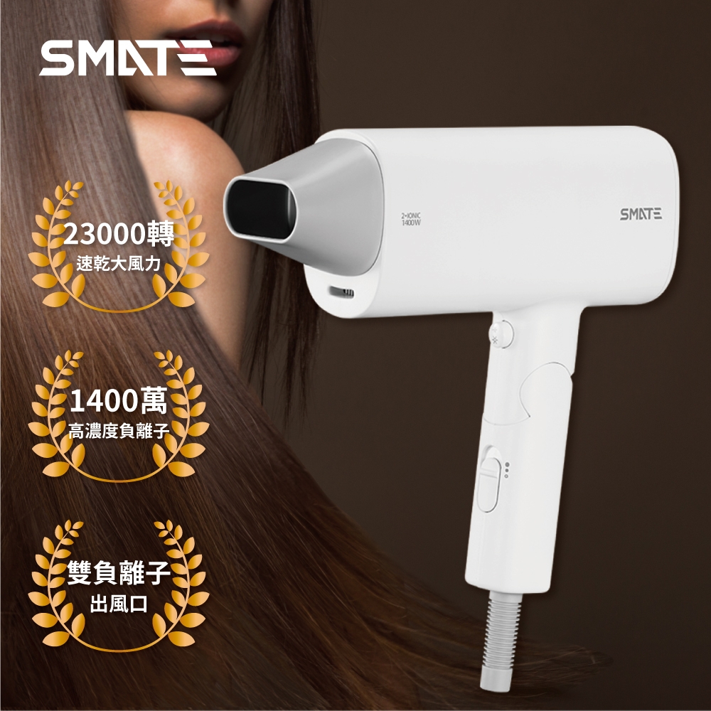 SMATE須眉 負離子護髮吹風機 -  高濃度負離子大風量 product image 1