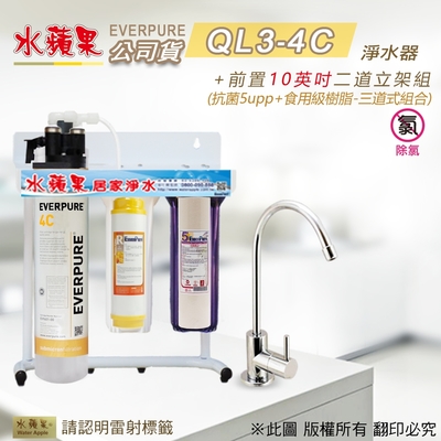 【水蘋果公司貨】Everpure QL3-4C 10英吋三道淨水器