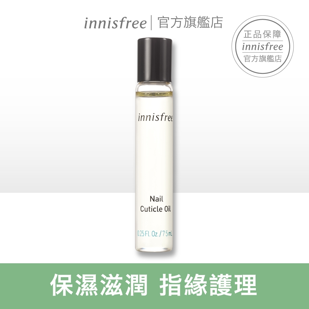 innisfree 妝自然滋養指緣油 7.5ml