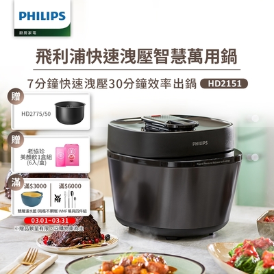 【Philips 飛利浦】快速洩壓智慧萬用鍋HD2151/50(黑小