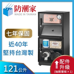 防潮家 121公升電子防潮箱D-118CA 內附一抽屜式層板