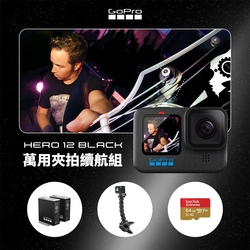 GoPro HERO12 Black 萬用夾拍續航組