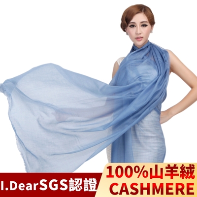 I.Dear-100%cashmere超高支紗極細緻胎山羊絨披肩/圍巾(藍灰色)
